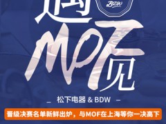 20名烘焙达人挺进松下电器&BDW 2018中国国际家庭私房烘焙大师赛决赛