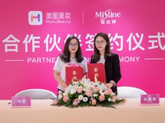 Mistine与美图美妆签约合作协议，开启又一销售新渠道