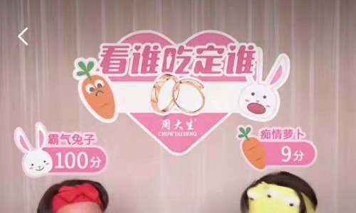 周大生抖音赛掀起甜蜜PK潮，王祖蓝等明星纷纷参与！