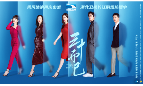《三十而已》湖北热播 绽放女性多元她力量