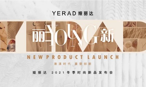 娅丽达2021冬季新品发布会·璀璨绽放