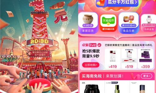 聚划算99划算节直播卖法再升级 打透划算8点半心智