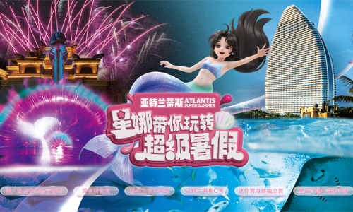 中国首位美人鱼虚拟体验官星娜带你玩转超级暑假