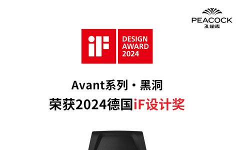 孔雀表 Avant 系列·黑洞： 2024 德国 iF 设计奖得主！