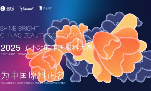 喜讯|萝薇国际顺利挺进“2025了不起的中国原料大赛”决赛！