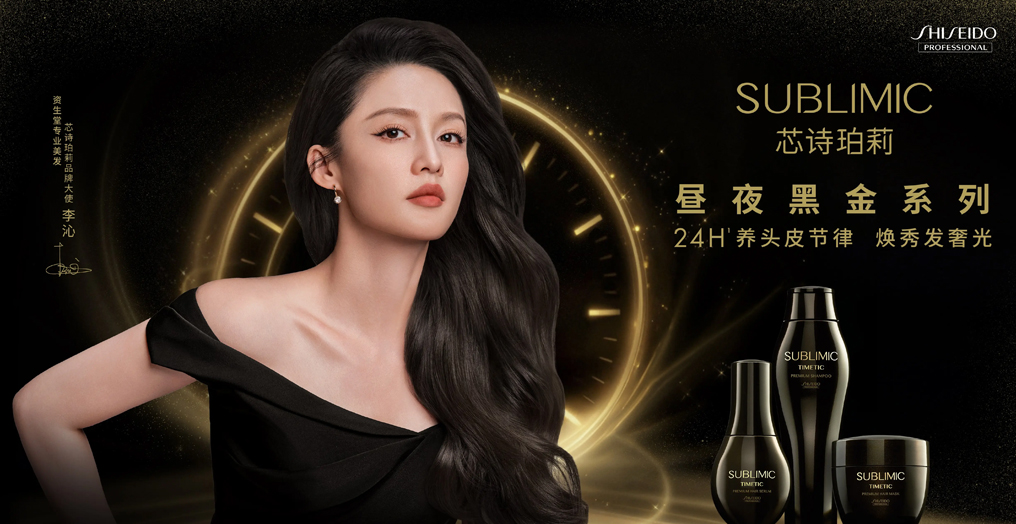 24小时节律奢养，资生堂专业美发芯诗珀莉昼夜黑金系列耀目上市