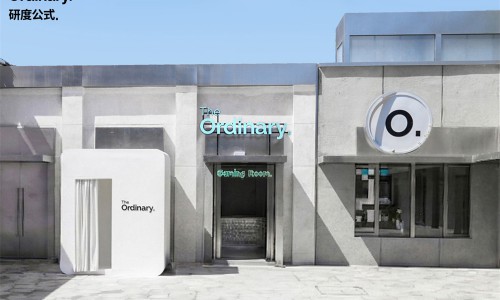 科学攻破油痘肌难题 ，The Ordinary 研度公式「功效护肤游戏厅」限时上线