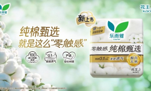 轻巧透气“乐而雅零触感纯棉甄选”新上市